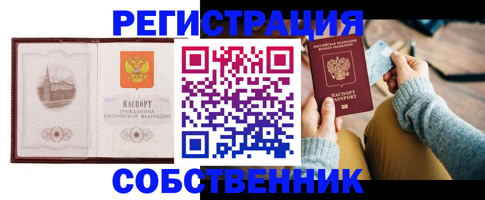 временная регистрация законно в Старой Руссе