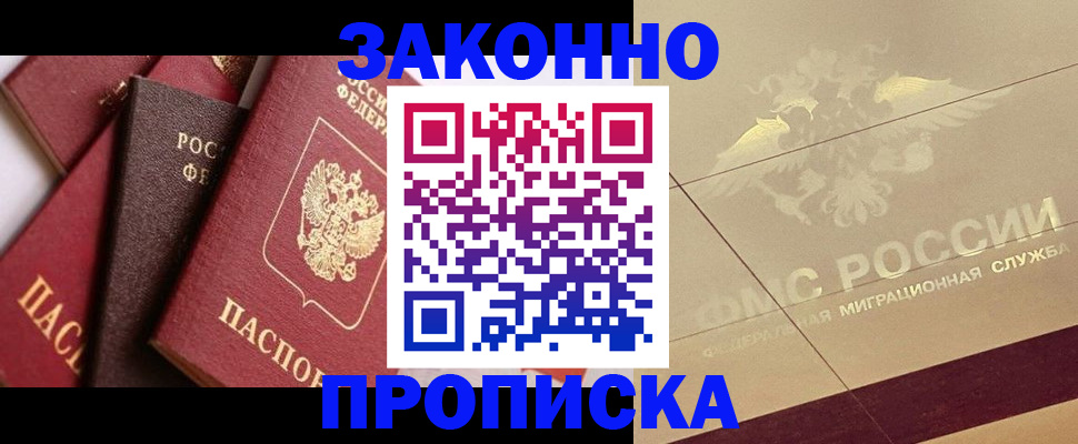 прописка в квартире в Старой Руссе
