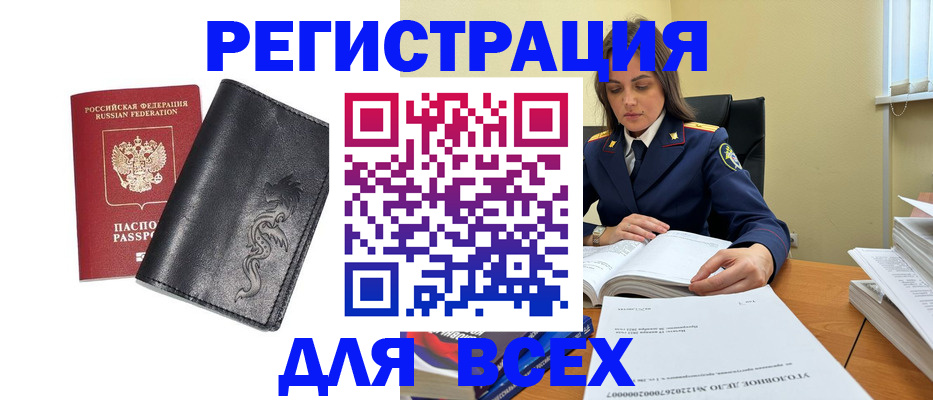 прописка в Старой Руссе
